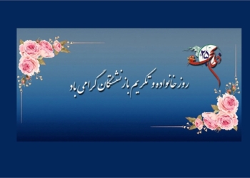 پیام تبریک مدیر کل بنادر و دریانوردی هرمزگان به مناسبت روزتکریم از بازنشستگان