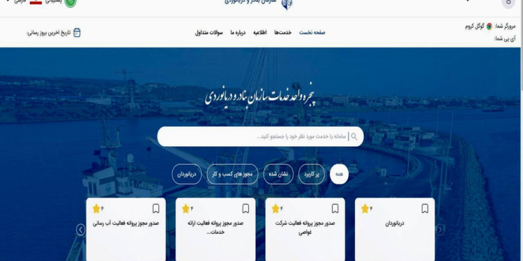 تشریح اهم اقدامات سازمان بنادر و دریانوردی در راستای توسعه دولت الکترونیک به مناسبت روز ملی فناوری اطلاعات/ اعلام پروژه های شاخص فناوری اطلاعات و ارتباطات سازمان بنادر در سال 1402