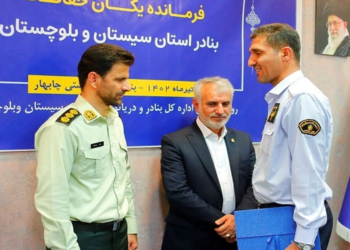 سرپرست یگان حفاظت بنادر استان سیستان و بلوچستان معرفی شد