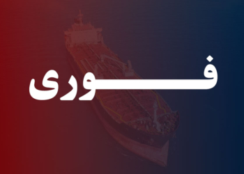 متواری شدن نفتکش ریچموند ویجر پس از برخورد با یک شناور ایرانی