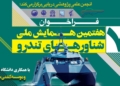 هفتمین همایش ملی شناورهای تندرو
