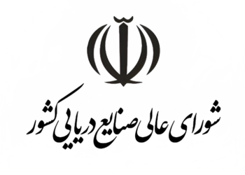 انتصاب سرپرست جدید دبیرخانه شورای عالی صنایع دریایی کشور