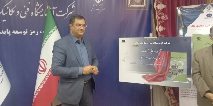 رونمایی از کتاب «راهنمای مدیریت روسازی»