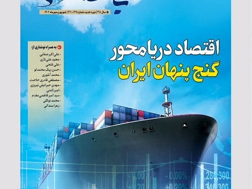 شماره 310 و 311 نشریه بندر و دریا منتشر شد