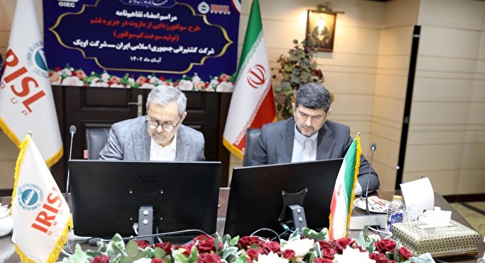 همکاری گروه کشتیرانی جمهوری اسلامی ایران و اویک در تولید سوخت کم‌سولفور