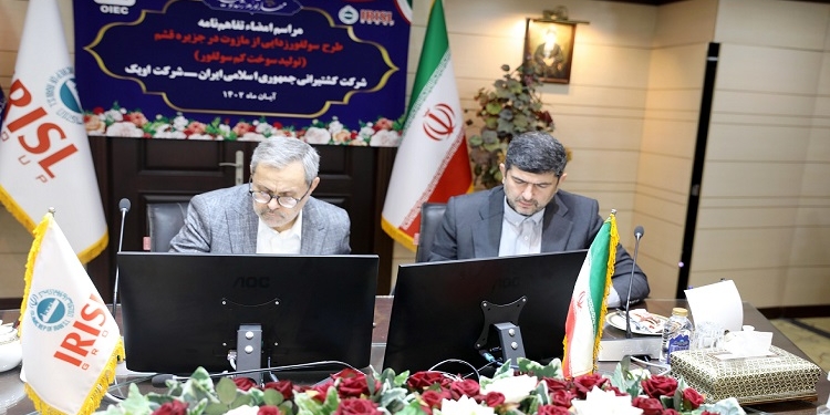 گام هماهنگ IRISL و OIEC برای تولید سوخت کم‌سولفور