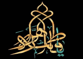 پیام تسلیت مدیرکل بنادر و دریانوردی سیستان و بلوچستان به مناسبت شهادت حضرت فاطمه زهرا (س)