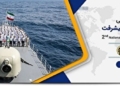 آغاز به کار همایش ملی تمدن دریایی