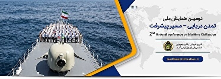 آغاز به کار همایش ملی تمدن دریایی