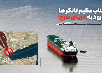 اجتناب عظیم تانکر‌ها از ورود به دریای سرخ!