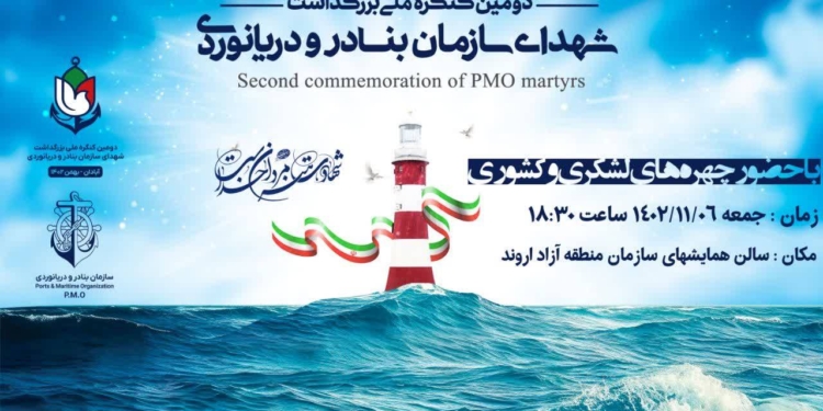 دومین کنگره ملی گرمیداشت شهدای سازمان بنادر و دریانوردی برگزار می‌شود