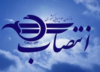 انتصاب سرپرست معاونت هوانوردی سازمان هواپیمایی
