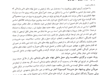 عهدشکنی شرکت پشتیبانی امور دام در اجرای کنسرسیوم حمل‌ونقل