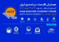 گزارش تصویری| همایش بین المللی اقتصاد دریا محور ایران (کریدور شمال _ جنوب)