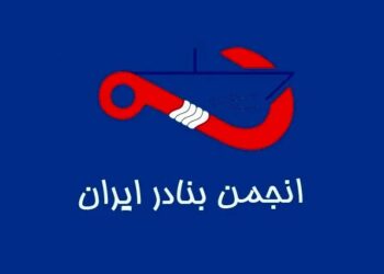 اعضای انجمن بنادر ایران