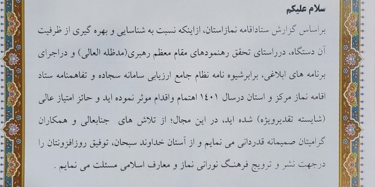 تقدیر استاندار از مدیر - نماز