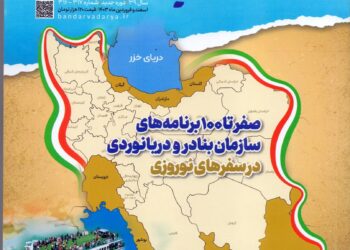 انتشار شماره 316 و 317 ماهنامه بندر و دریا