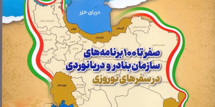 انتشار شماره 316 و 317 ماهنامه بندر و دریا