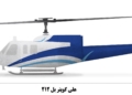 هلیکوپتر بل 212