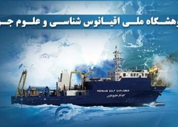 برگزاری بیست و دومین نشست شورای عالی اتحادیه دانشگاه ها و مراکز پژوهشی ساحلی و دریایی