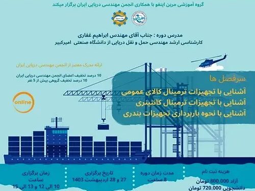 برگزاری دوره آشنایی با تجهیزات بندری
