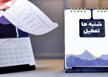 تعطیلی شنبه