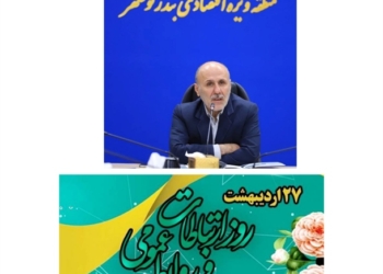 پیام تبریک مدیر کل بنادر و دریانوردی استان مازندران به مناسبت روز ملی ارتباطات و روابط عمومی