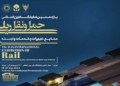 نمایشگاه ریلی
