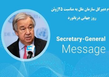 پیام دبیرکل سازمان ملل به مناسبت روز جهانی دریانورد