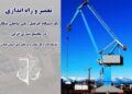 تعمیر و راه اندازی یک دستگاه جرثقیل ریلی ساحلی منگان در مجتمع بندری انزلی