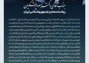 مسعود پزشکیان