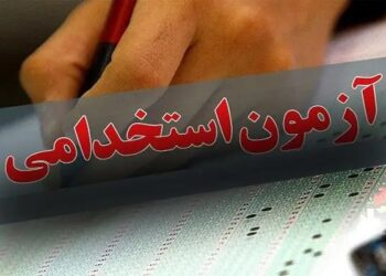 چند نکته مهم و غیر قابل اغماض برای داوطلبان استخدام در سازمان بنادر و دریانوردی