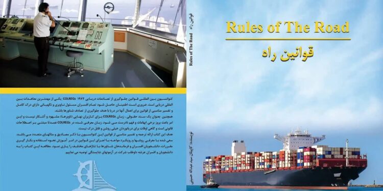کتاب قوانین راه