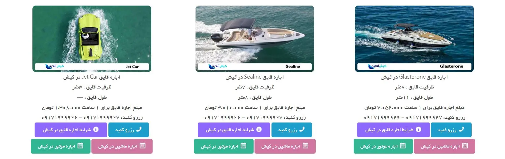 نرخ اجاره قایق تفریحی