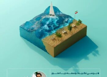 بازخوانی کتاب توسعه دریایی، از ایده تا عمل با حضور محمد راستاد، مدیرعامل سابق سازمان بنادر و دریانوردی