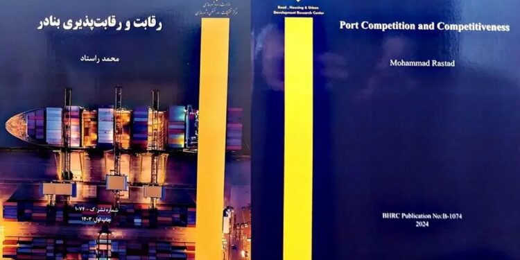 کتاب «رقابت و رقابت پذیری بنادر»