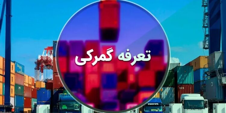 بازبینی ضرب الاجل سازمان بازرسی و تعزیرات تعرفه های بندری و گمرکی هرمزگان