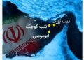 باید در جنگ «روایت ها» در خصوص جزایر سه گانه ایرانی پیروز شویم