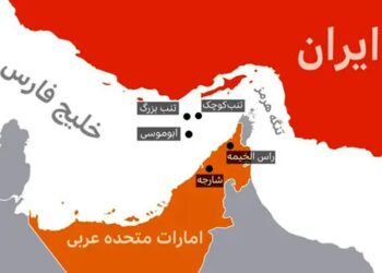 بررسی حقوقی و راهبردهای ایران در تقابل با ادعای امارات درباره جزایر سه گانه