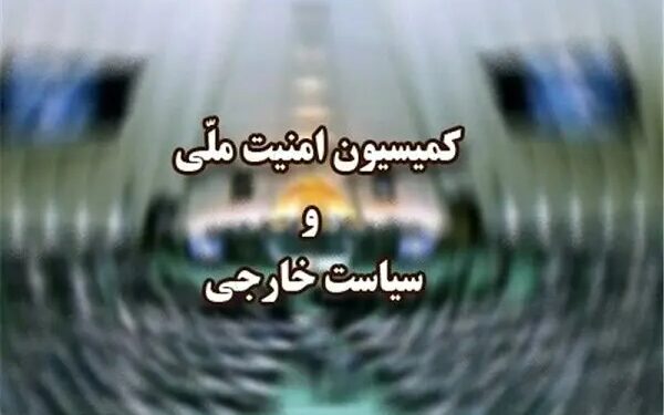 تشکیل کمیته ویژه جزایر در کمیسیون امنیت ملی/ حاضریم درباره جزایر سه گانه گفتگو کنیم ما به این شرط