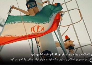 ویدیو/ اقدام خصمانه اتحادیه اروپا علیه ایران