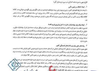 نامه شرکت های بندری در اعتراض به سازمان بنادر