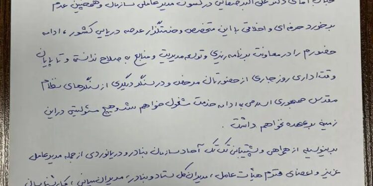 نامه معاون سازمان بنادر به سرپرست سازمان