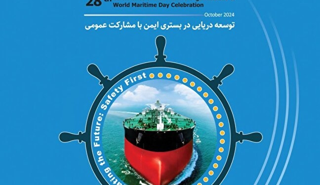 بیانیه بیست و هشتمین همایش هماهنگی ارگانهای دریایی کشور