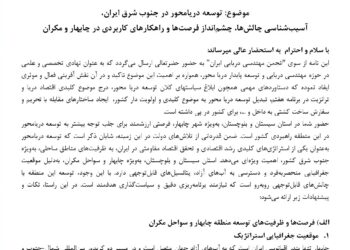 نامه انجمن مهندسی دریایی به پزشکیان