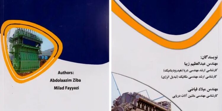 معرفی کتاب موتورهای دریایی