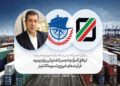 توافق گمرک و انجمن کشتیرانی برای بهبود فرآیندهای خروج و تسویه کانتینر