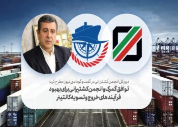 توافق گمرک و انجمن کشتیرانی برای بهبود فرآیندهای خروج و تسویه کانتینر