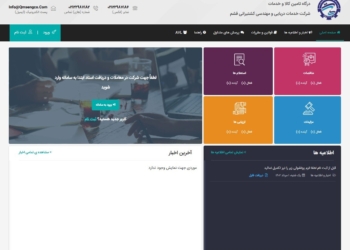 سامانه جدید شرکت خدمات دریایی و مهندسی کشتیرانی قشم راه اندازی شد