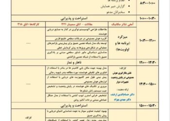 اولین همایش هوش مصنوعی در صنایع دریایی؛ گردهمایی نوآوران و متخصصان